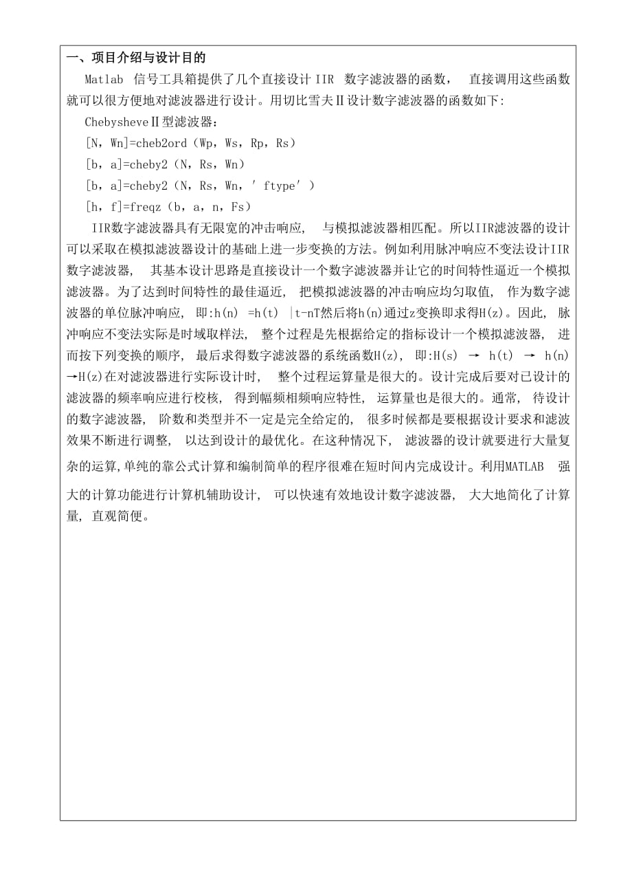 基于MATLAB的低通IIR滤波器设计_第2页