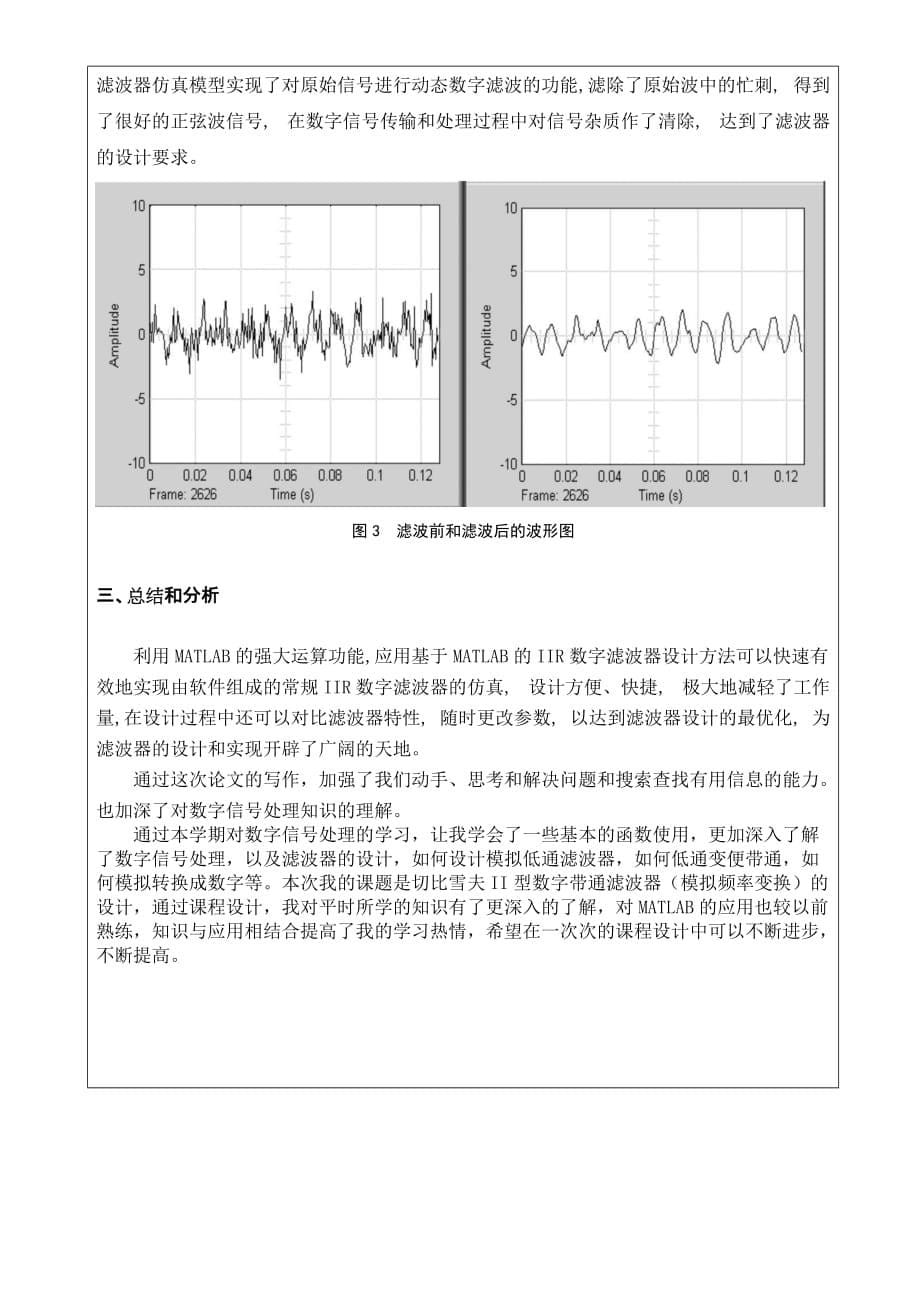 基于MATLAB的低通IIR滤波器设计_第5页