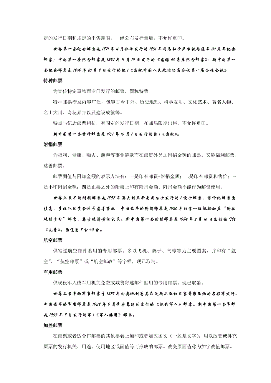 基础集邮学文字版教材_第4页