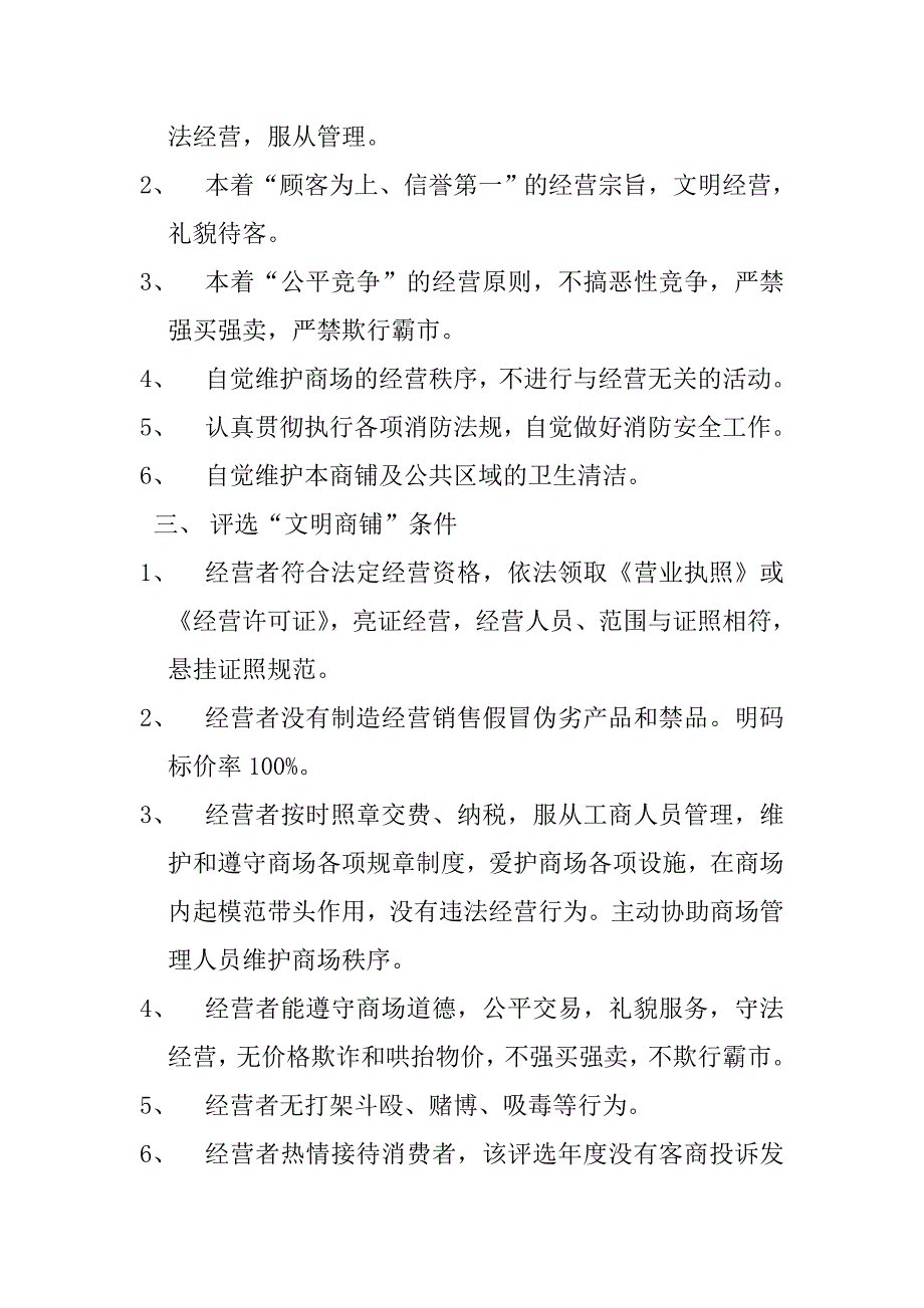 商管中心运营管理制度及行为准则_第3页