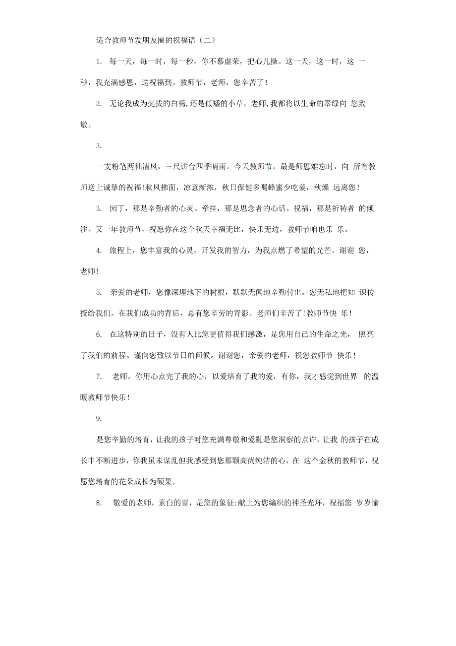 2020适合教师节发朋友圈的祝福语说说文案80句.docx_第3页