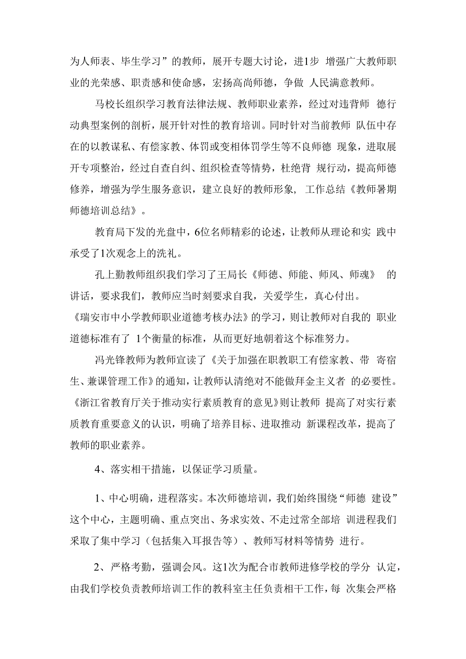 2020年教师教学工作总结汇报800字参考范文.docx_第2页