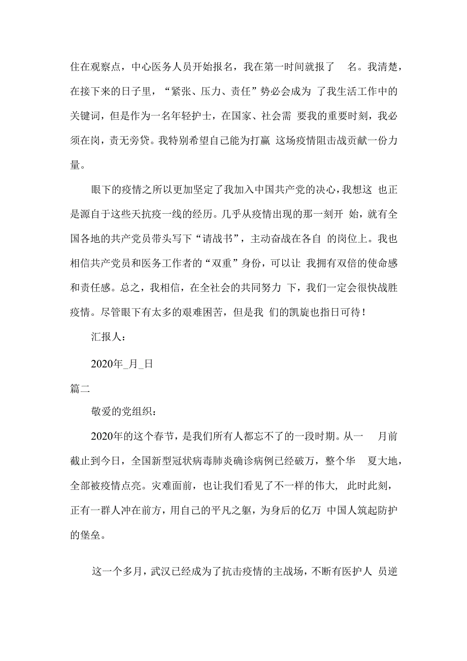 4篇疫情期间入党积极分子疫情思想汇报.docx_第2页