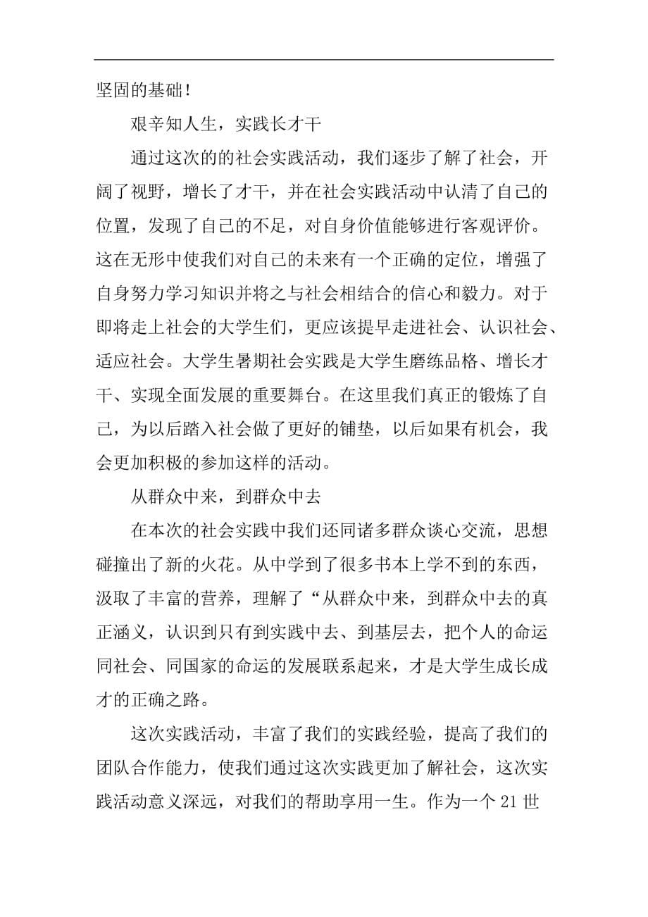 实习收获与体会1000字三篇_第5页