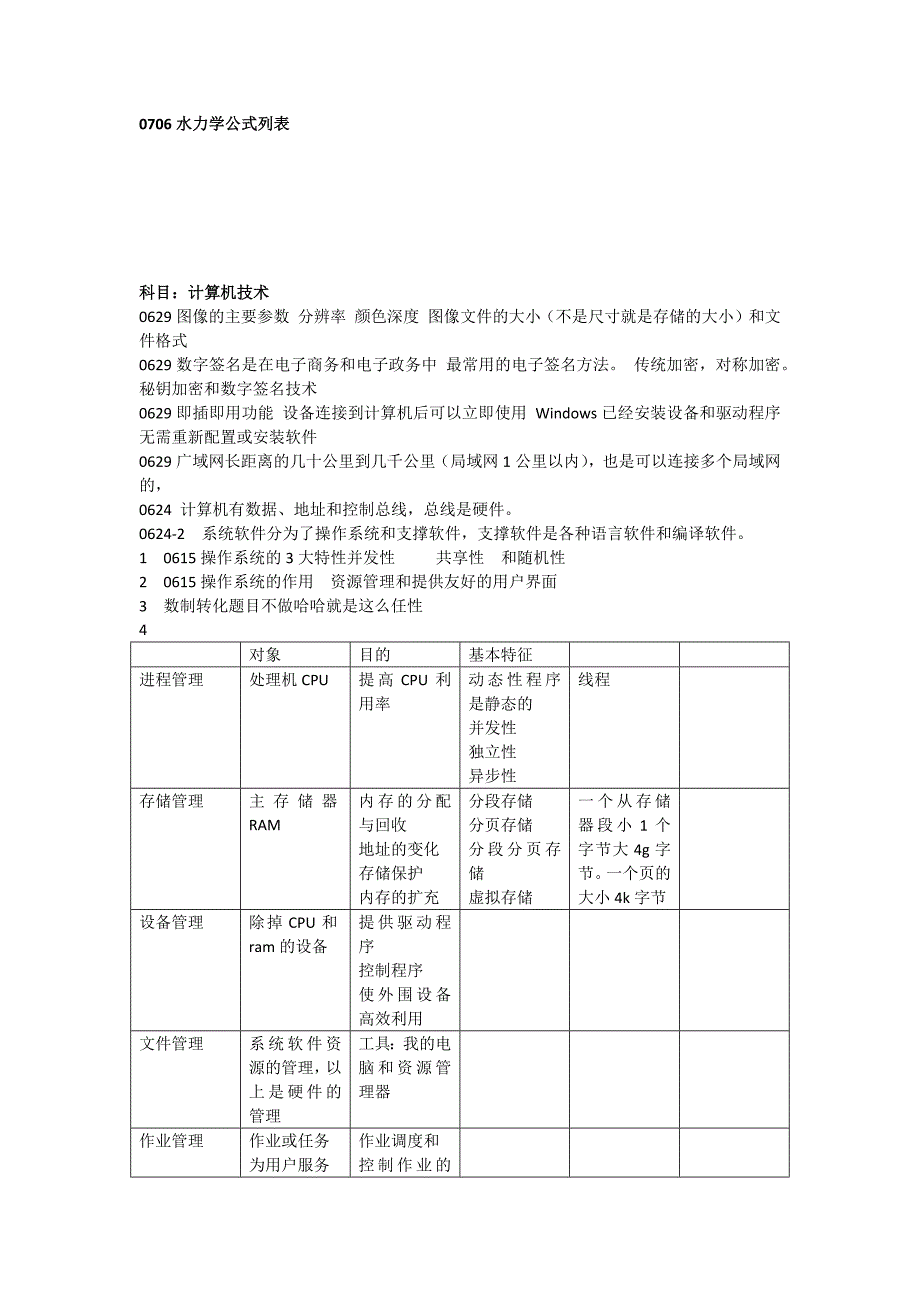 公共课重点知识部分_第2页