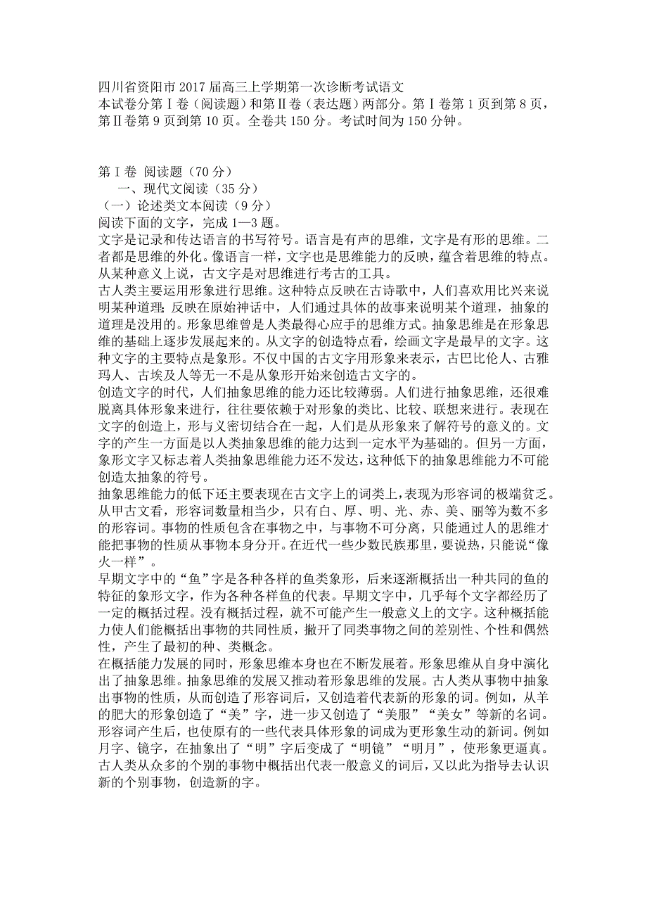 四川省资阳市2017届高三上学期第一次诊断考试语文11月5日_第1页