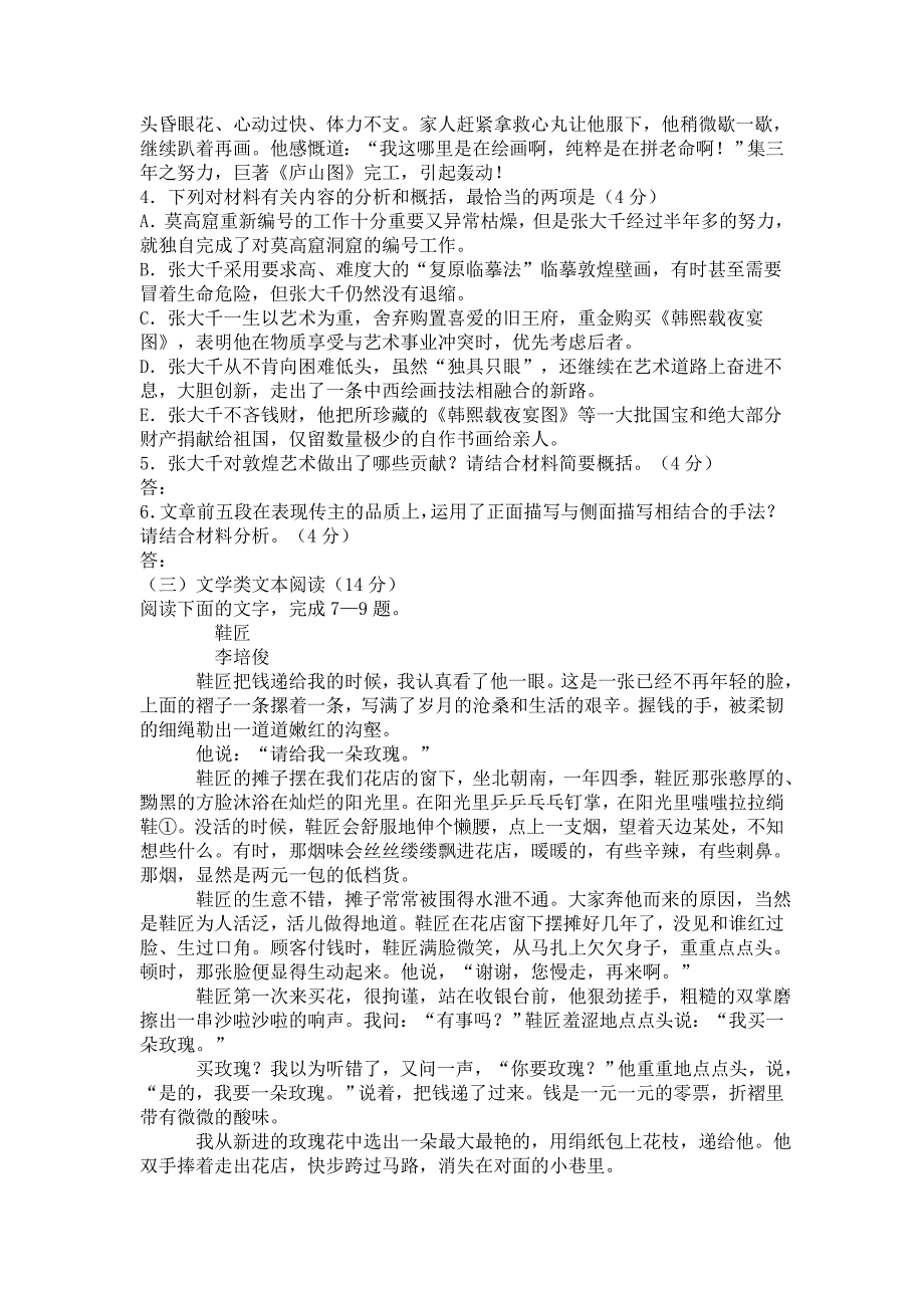 四川省资阳市2017届高三上学期第一次诊断考试语文11月5日_第4页