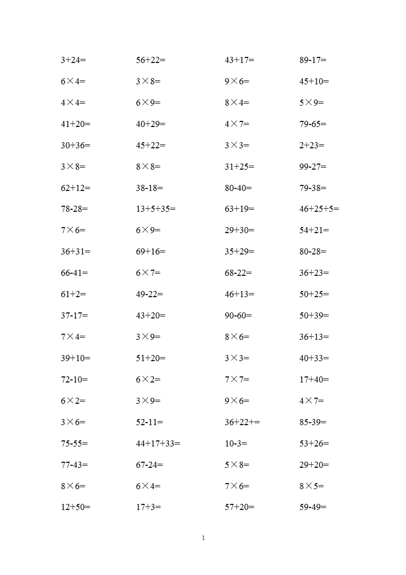 小学二年级数学口算速算练习(10分钟100题)（2020年11月整理）_第1页