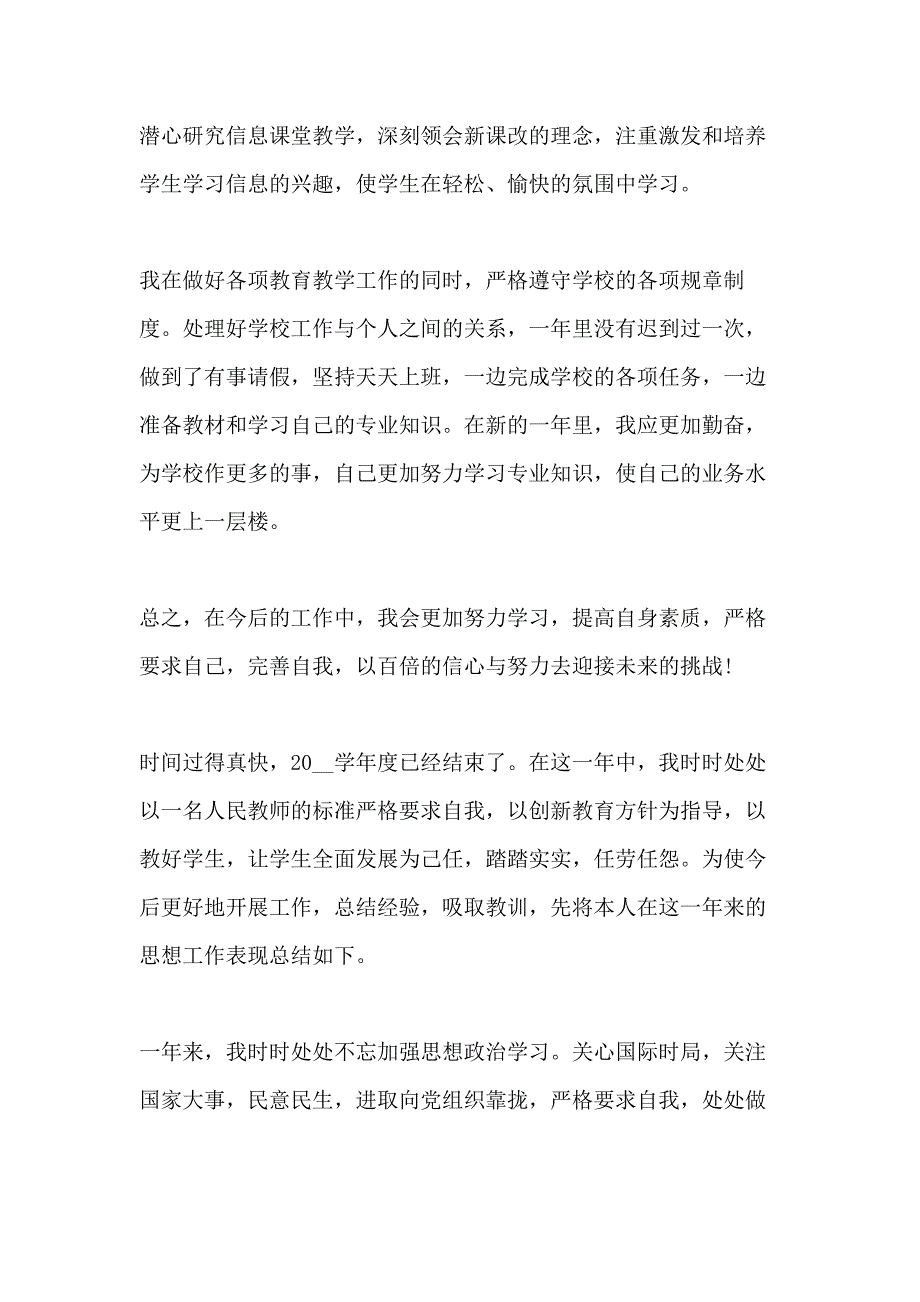 2020教师学期考核个人工作总结范文_第4页