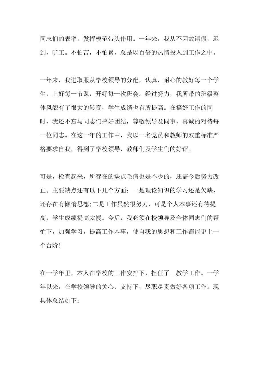 2020教师学期考核个人工作总结范文_第5页