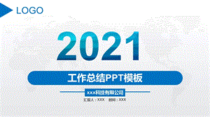 2021年工作总结汇报PPT
