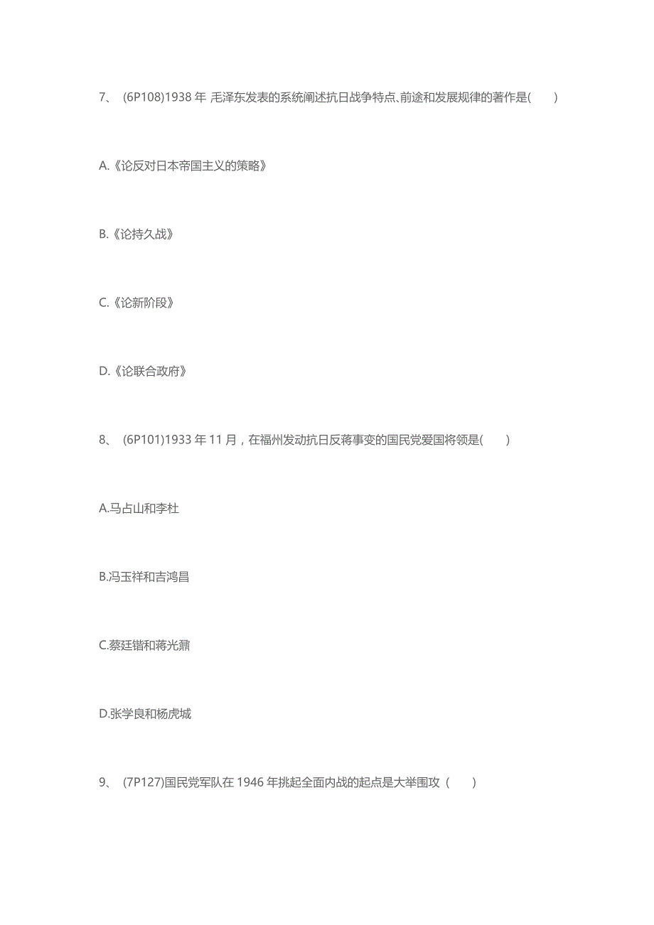 自考《中国近现代史纲要》模拟试题一_第4页