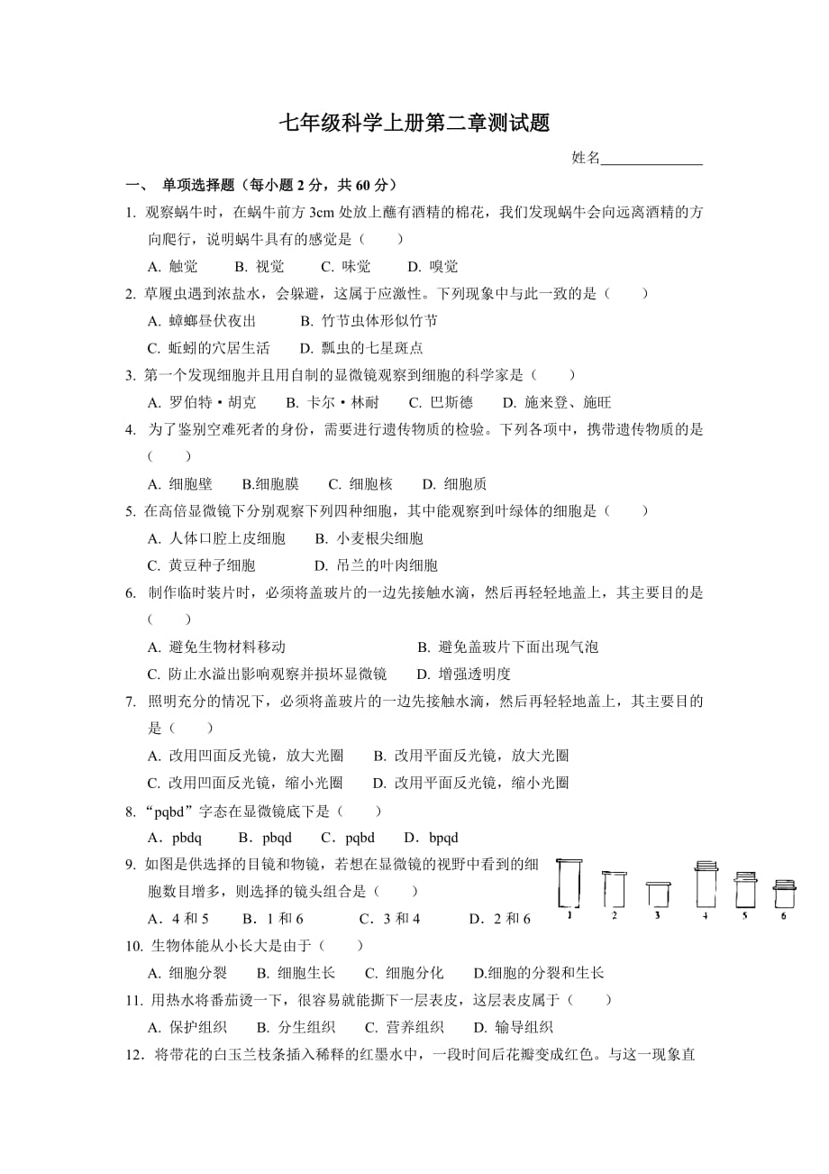 最新浙教版七年级科学上册第二章测试题_第1页