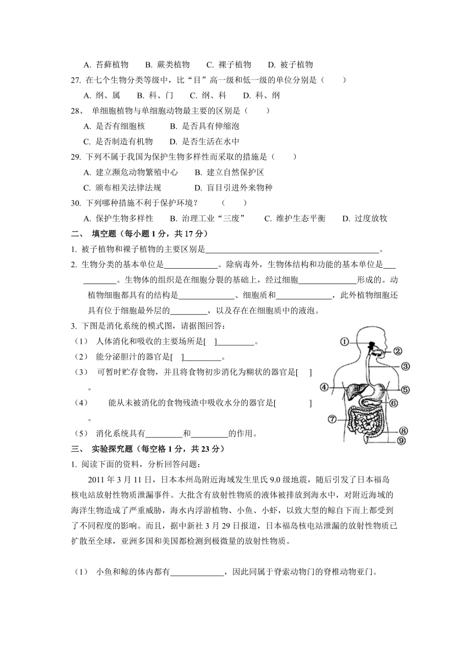 最新浙教版七年级科学上册第二章测试题_第3页