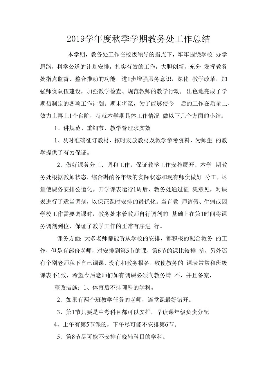 2019学年度秋季学期教务处工作总结汇报.docx_第1页