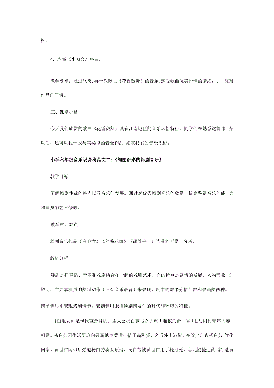 2020小学六年级音乐说课稿参考范文模板材料锦集.docx_第3页