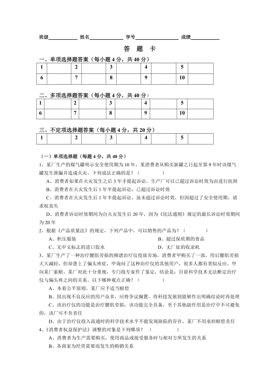 练习题三(消法质量法)_第1页