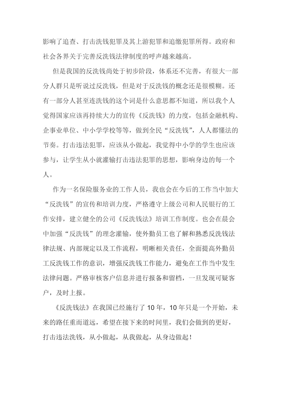 反洗钱征文反洗钱从我做起_第2页