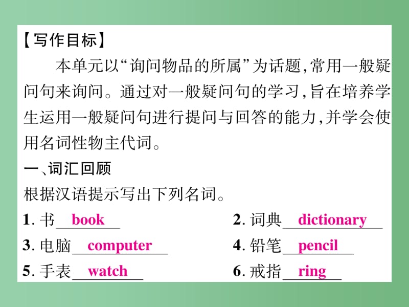 七年级英语上册 Unit 3 Is this your pencil写作课件 （新版）人教新目标版_第2页