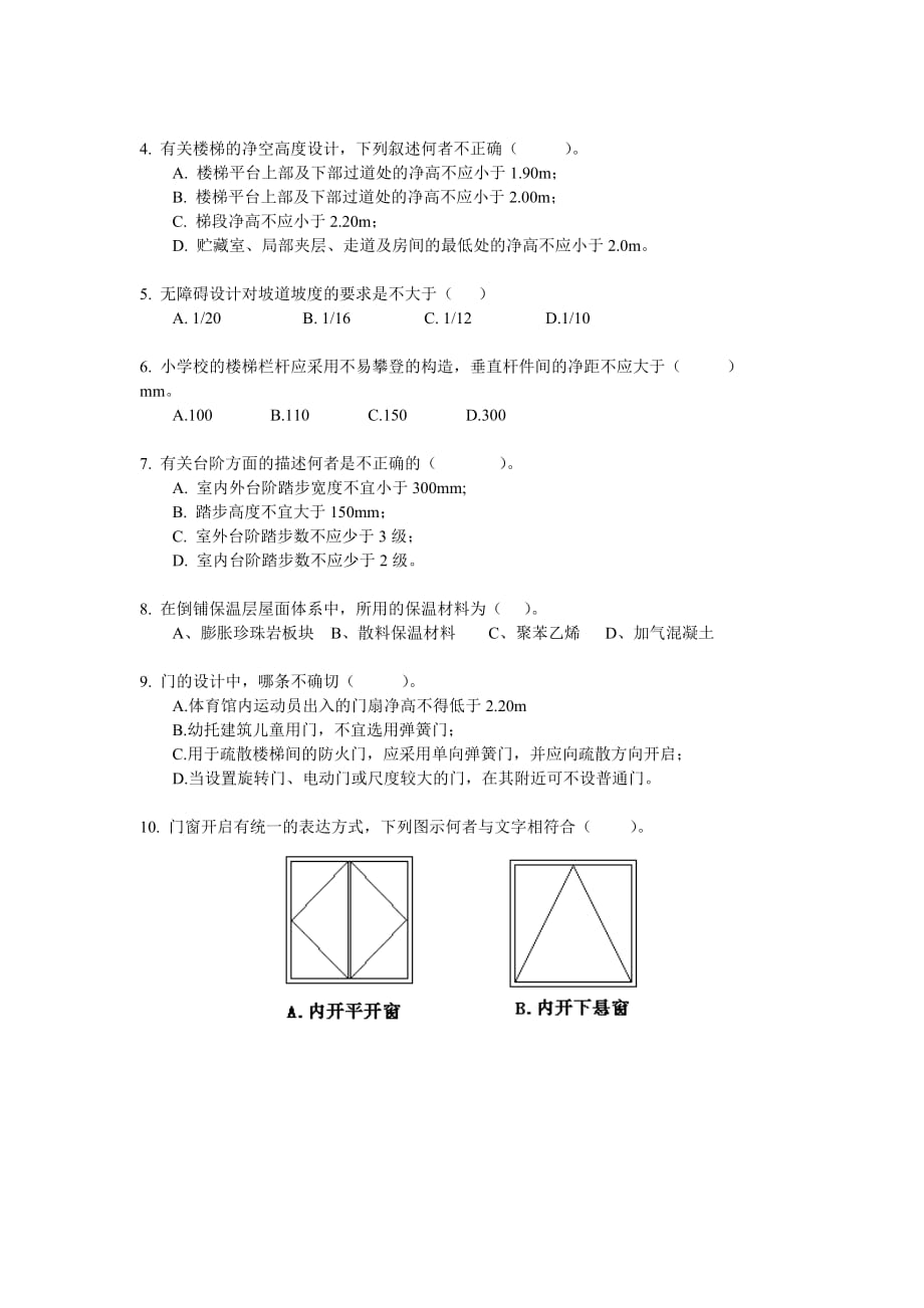 房建模拟试卷_第2页