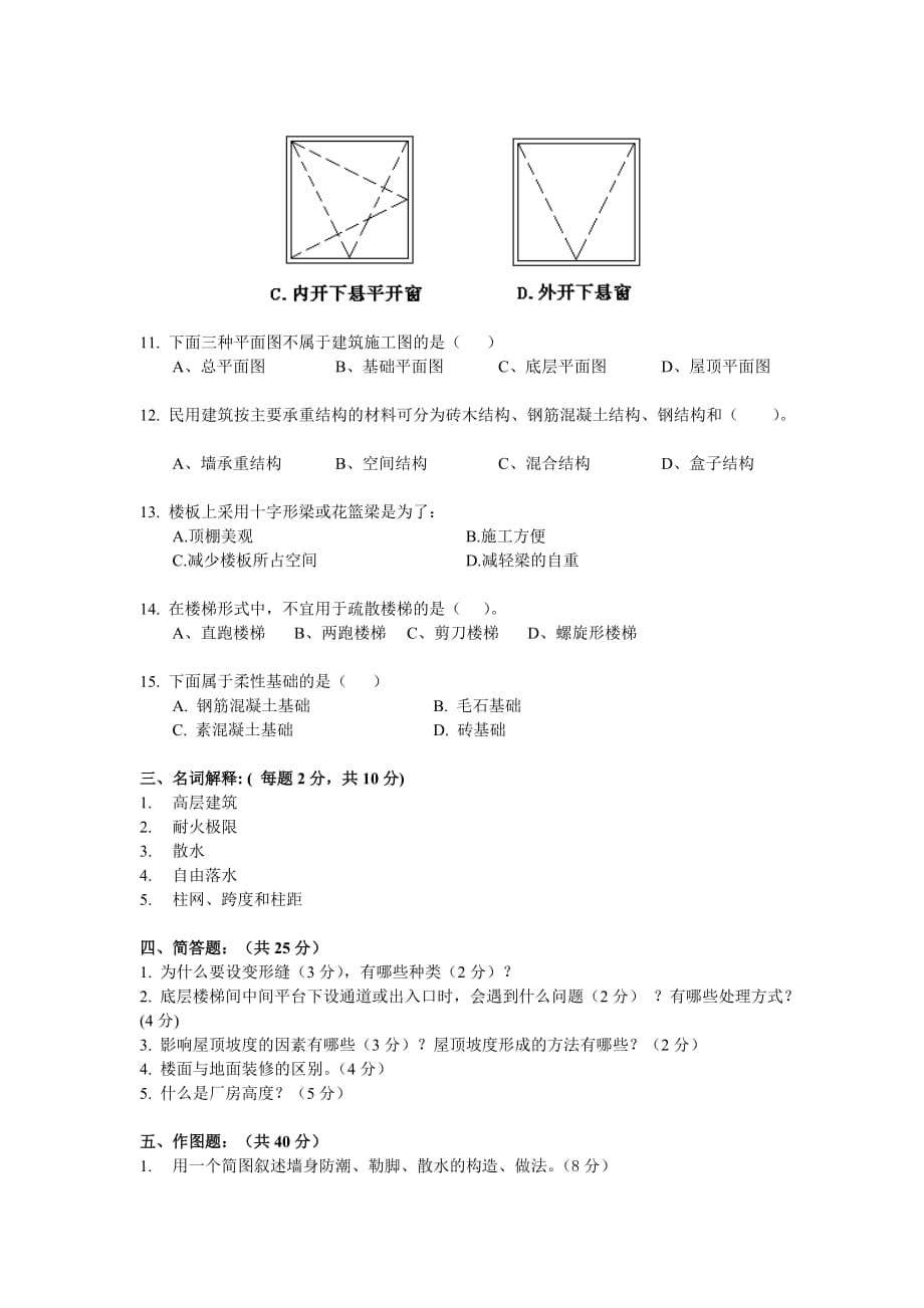 房建模拟试卷_第3页