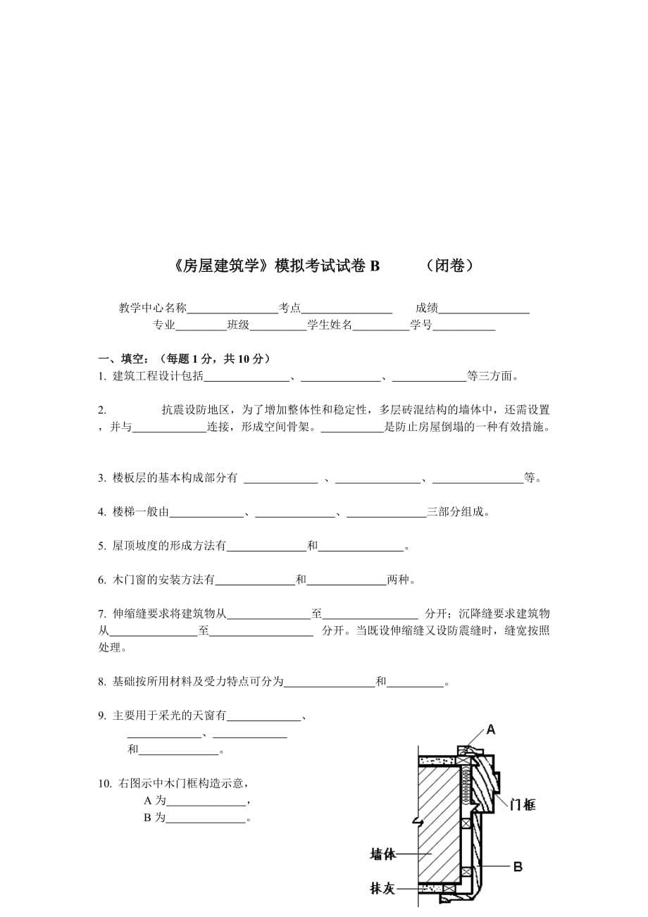 房建模拟试卷_第5页