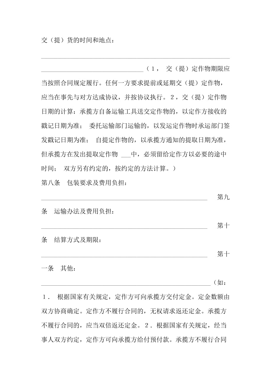 [加工承揽合同（１）] 加工承揽合同_第3页