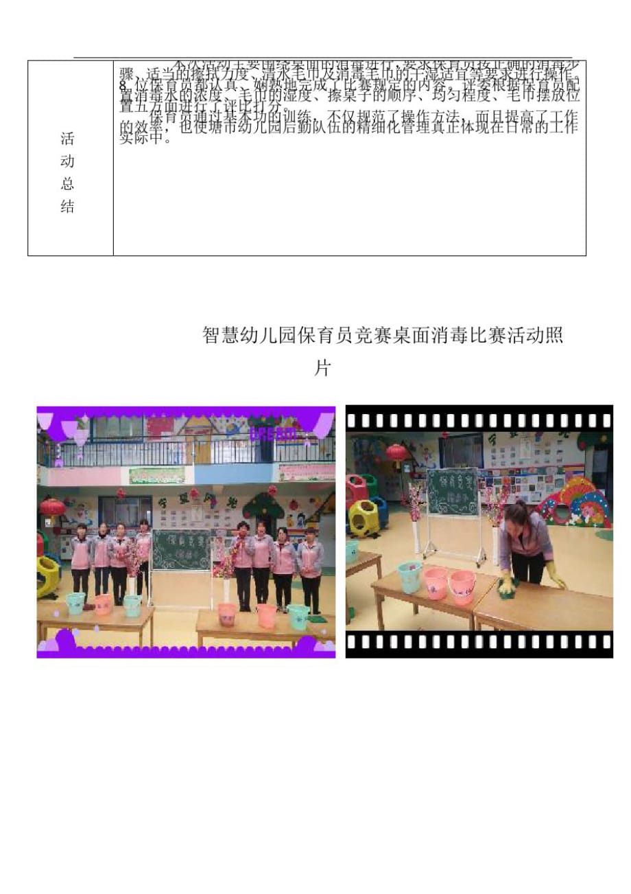 幼儿园保育员岗位练兵擦桌子比赛活动方案、总结、照片精品_第2页