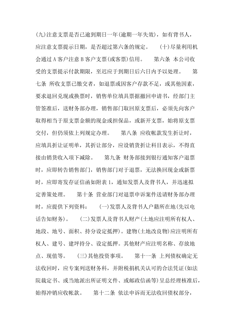 [应收帐款及应收票据管理办法]应收账款应收票据_第2页