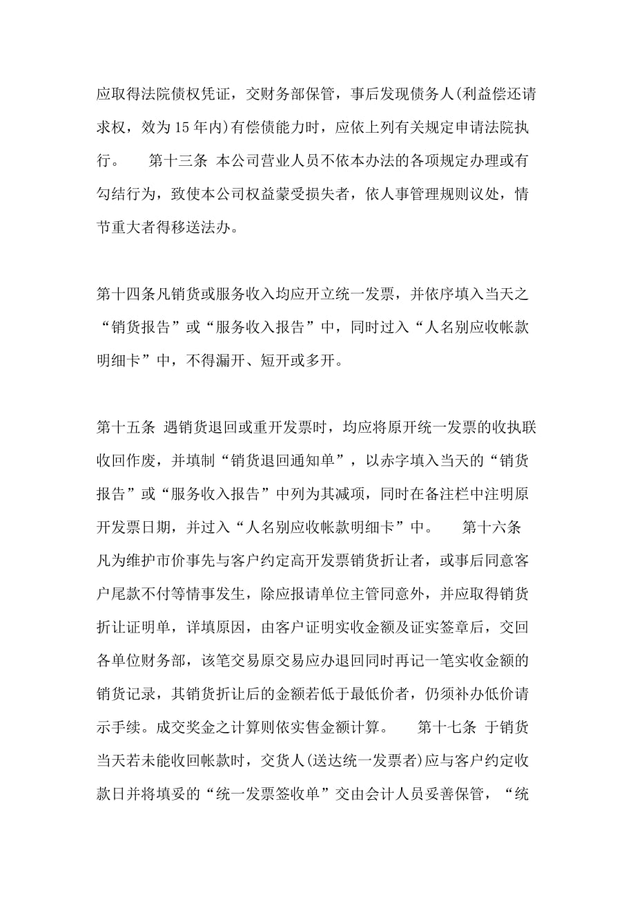 [应收帐款及应收票据管理办法]应收账款应收票据_第3页