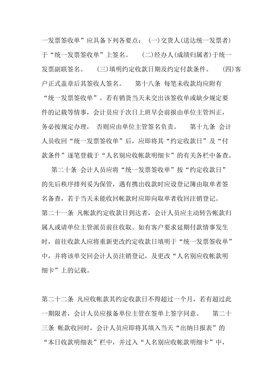 [应收帐款及应收票据管理办法]应收账款应收票据_第4页