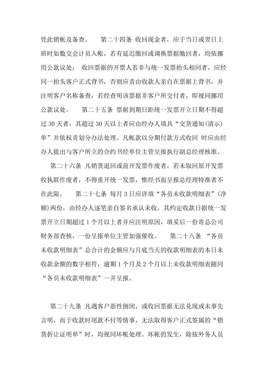 [应收帐款及应收票据管理办法]应收账款应收票据_第5页