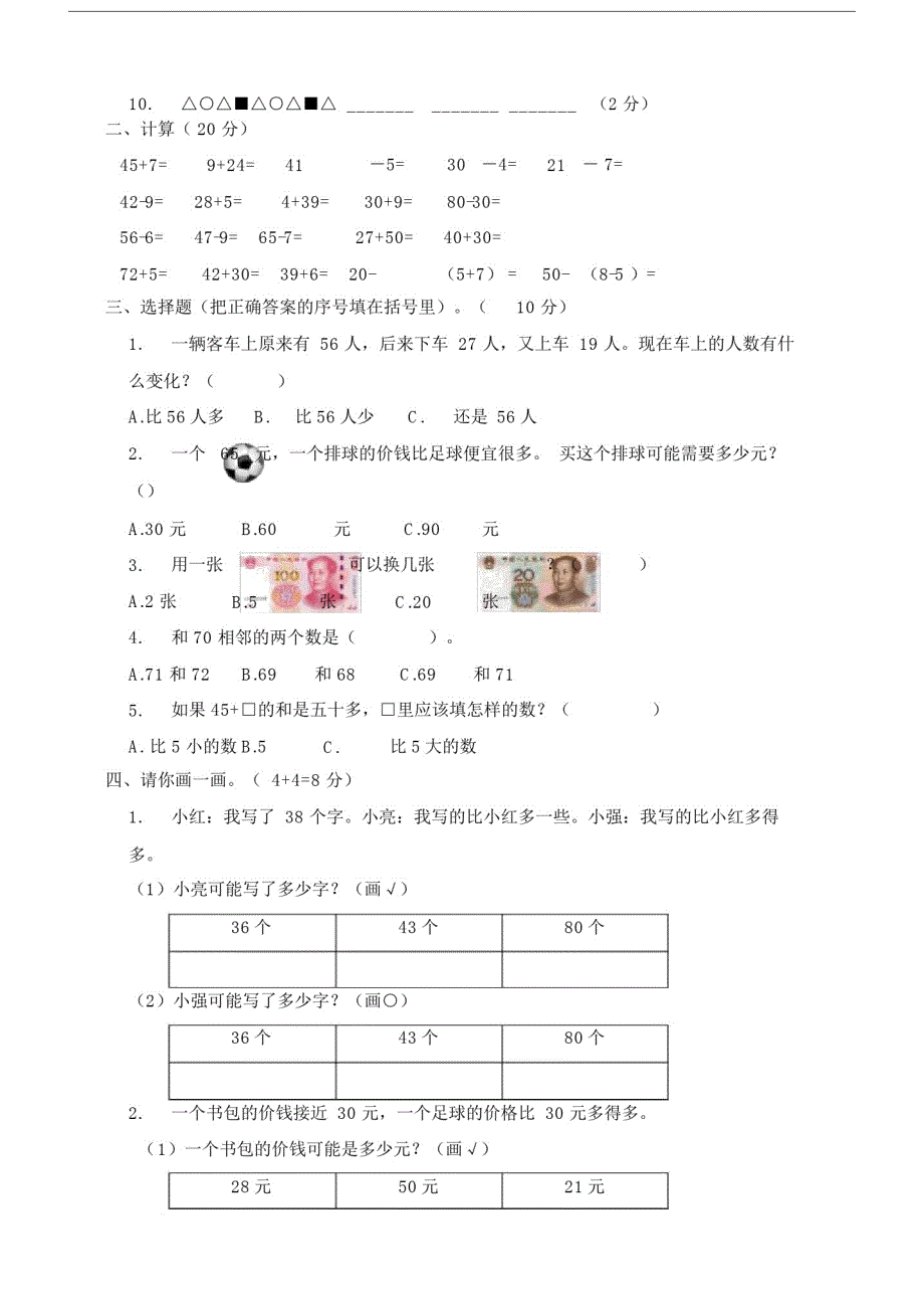 新人教版数学一年级下册：期末综合测试卷.docx精品_第2页