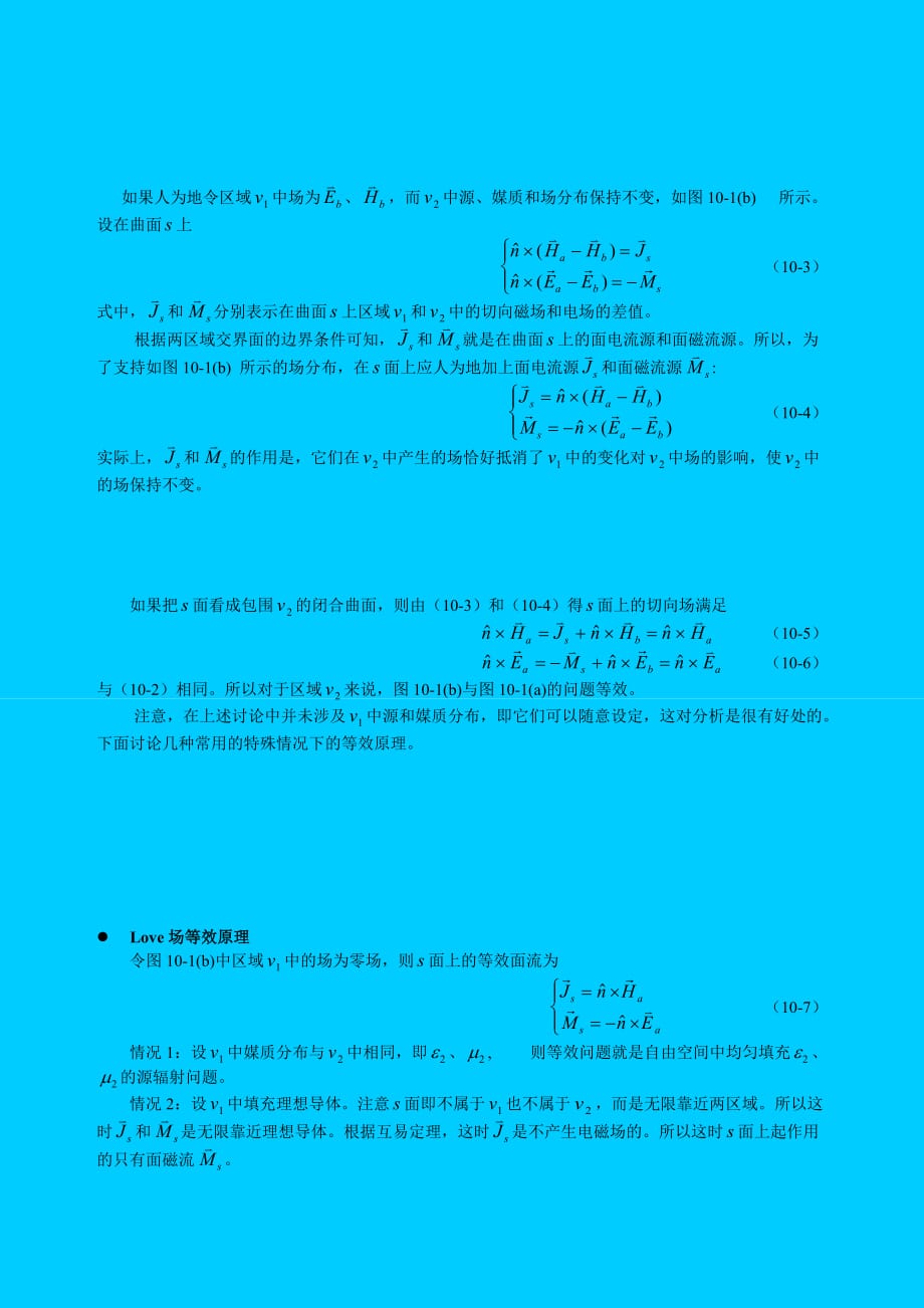 储庆昕高等电磁场讲义第十章_第2页