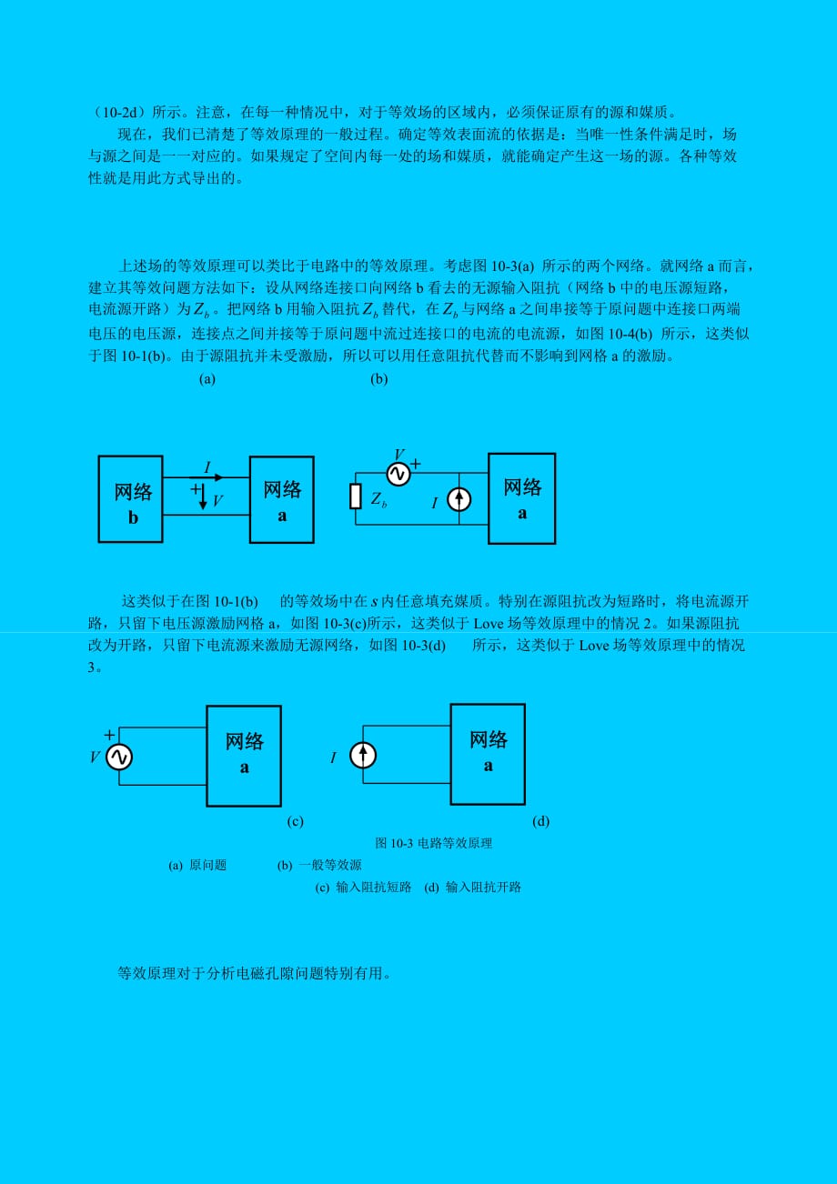 储庆昕高等电磁场讲义第十章_第4页