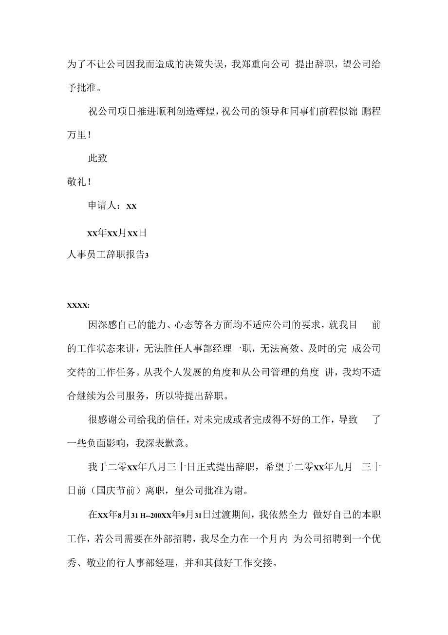 辞职报告材料 人事员工辞职报告材料.docx_第3页