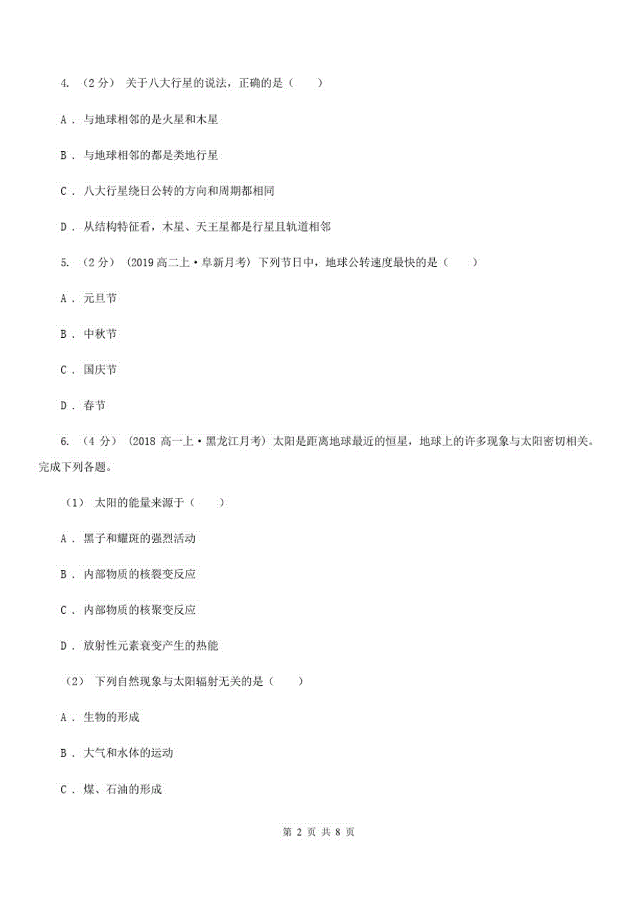 河南省许昌市高一上学期地理第一次(9月)月考文科综合试卷_第2页