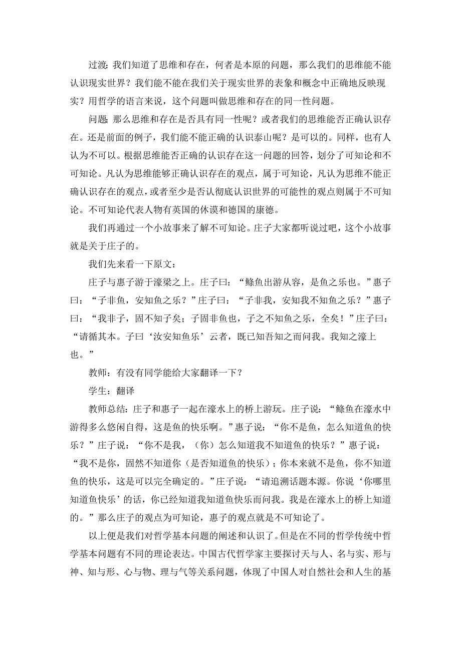 部编版必修四《1.2 哲学的基本问题》教案、导学案、课后练习_第3页