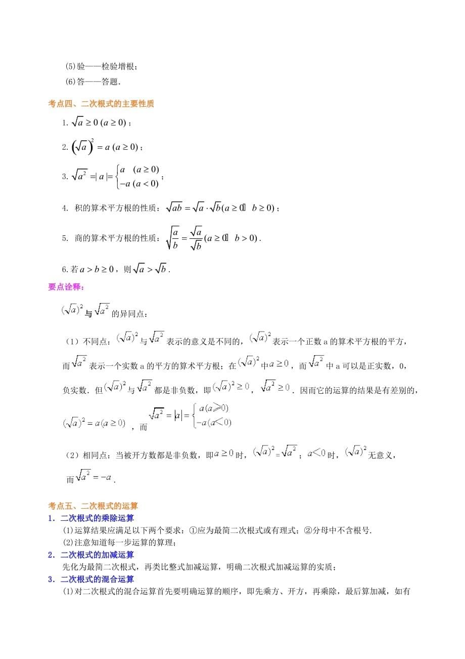 中考数学总复习 复习资料 人教版 中考总复习：分式与二次根式--知识讲解（基础）_第5页