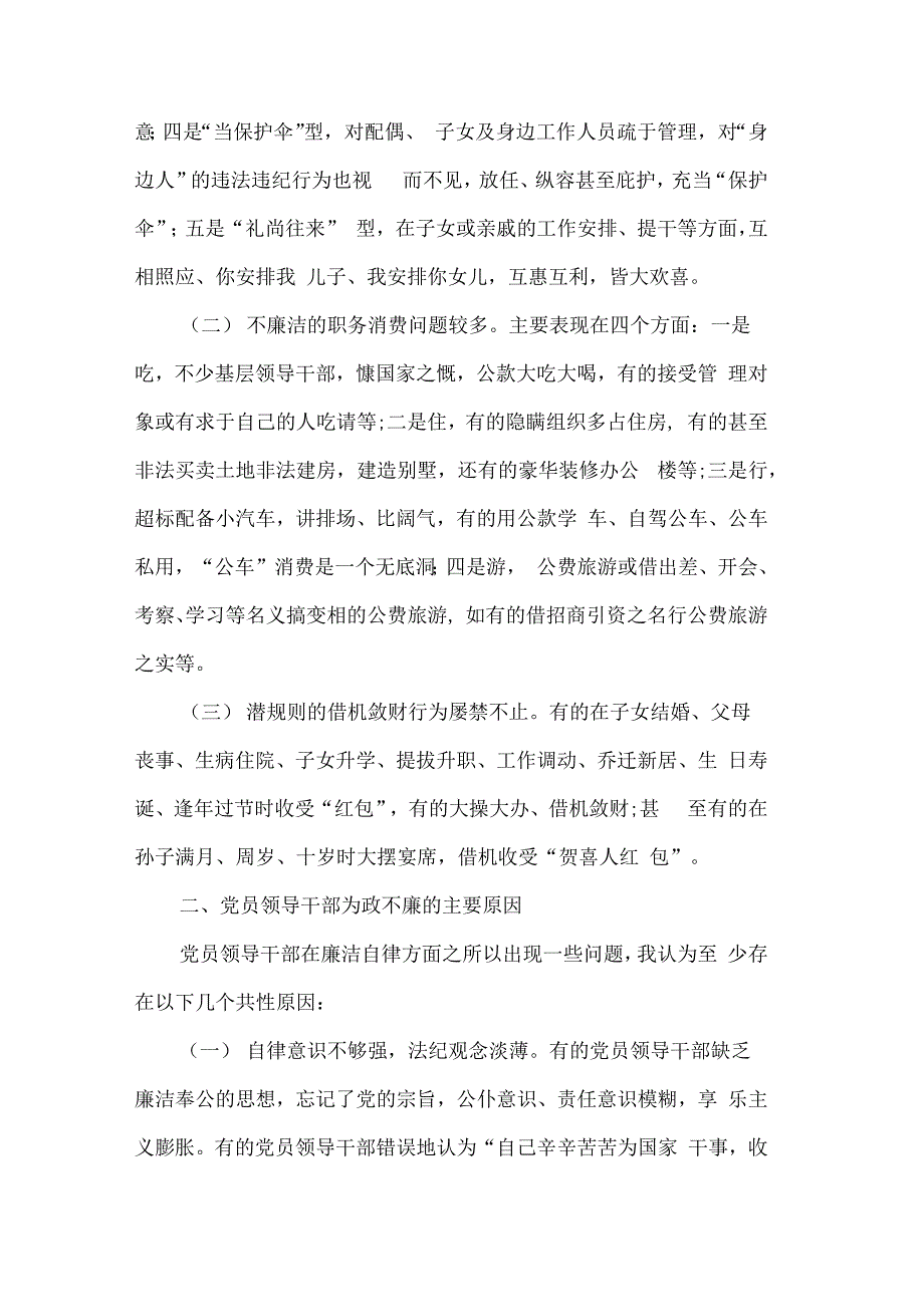 3篇清正廉洁方面存在的问题总结汇报报告材料.docx_第3页