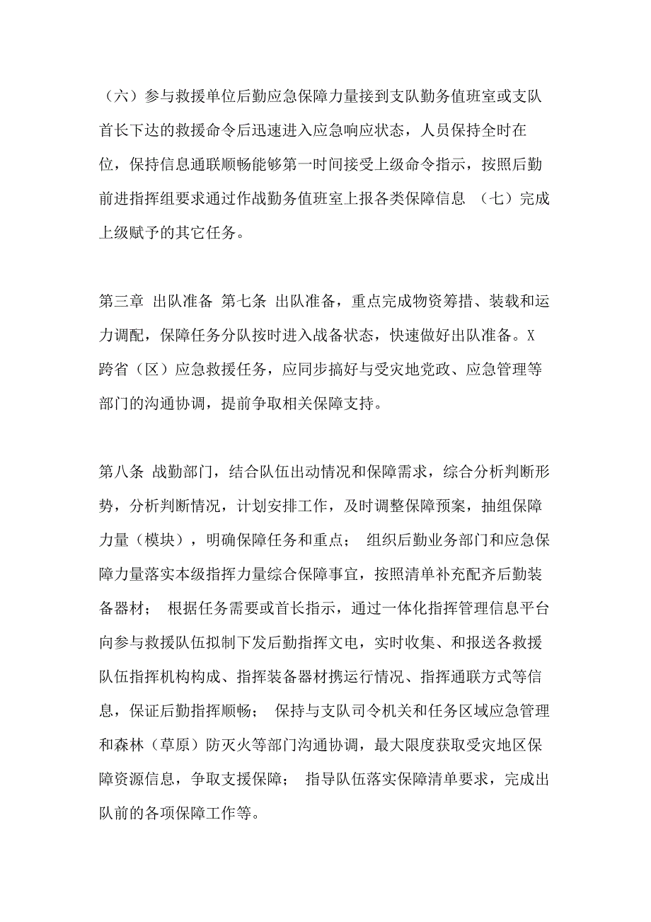 [区县森林草原火灾应急救援后勤保障] 火灾救援_第4页