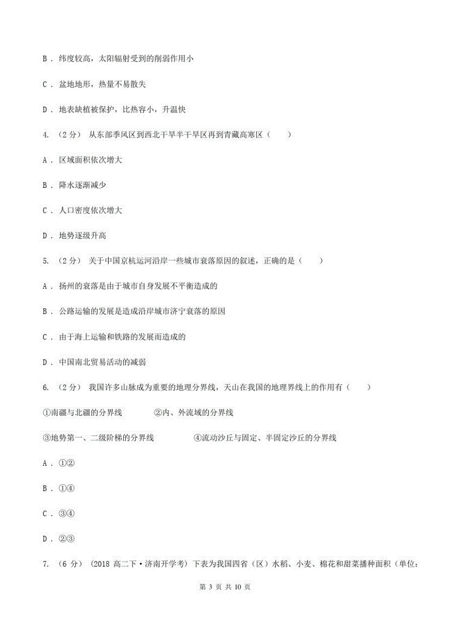 吉林省四平市2019版高二下学期地理期末考试试卷C卷_第3页