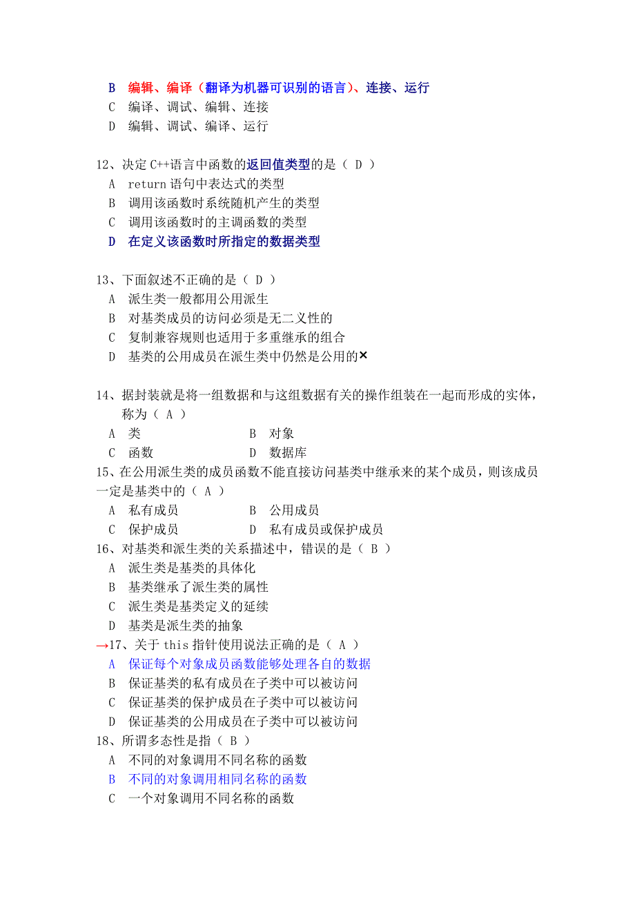 学生c++复习题_第4页