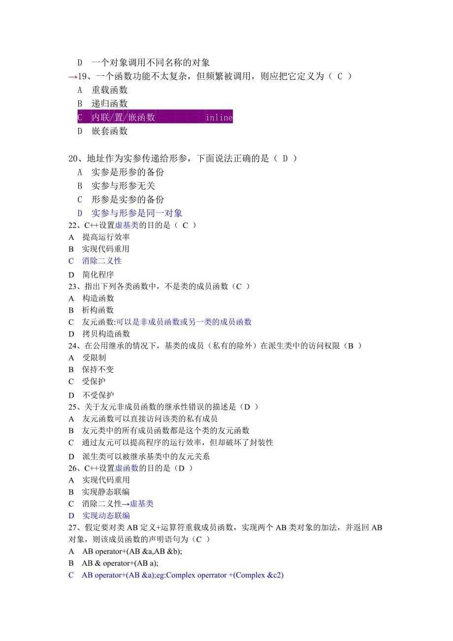 学生c++复习题_第5页