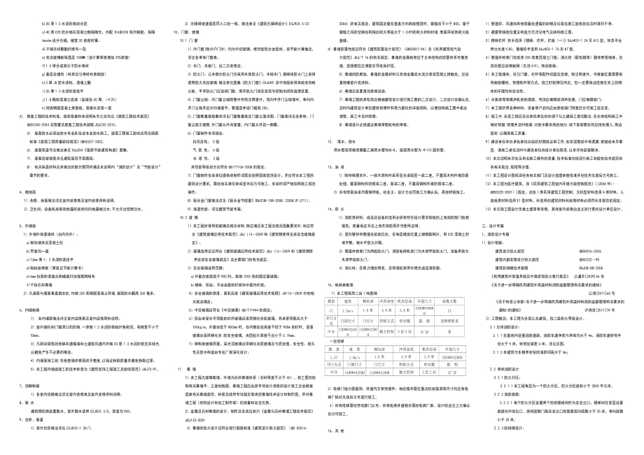 医院施工图设计说明-20141027_第2页