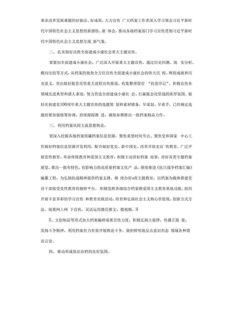 2020宣传个人工作计划方案.docx_第5页