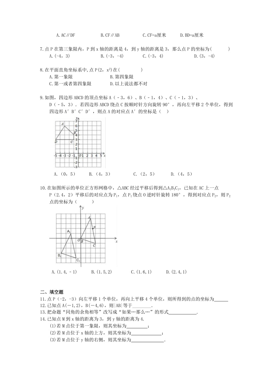 2021年湘教版中考数学一轮单元复习：《图形与坐标》（含答案）_第2页