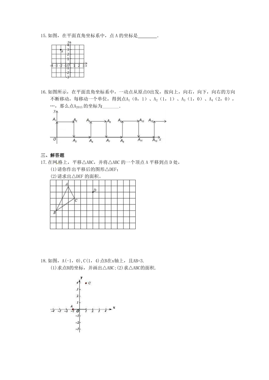 2021年湘教版中考数学一轮单元复习：《图形与坐标》（含答案）_第3页