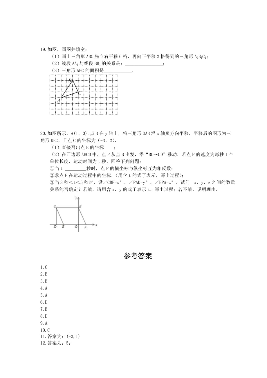2021年湘教版中考数学一轮单元复习：《图形与坐标》（含答案）_第4页