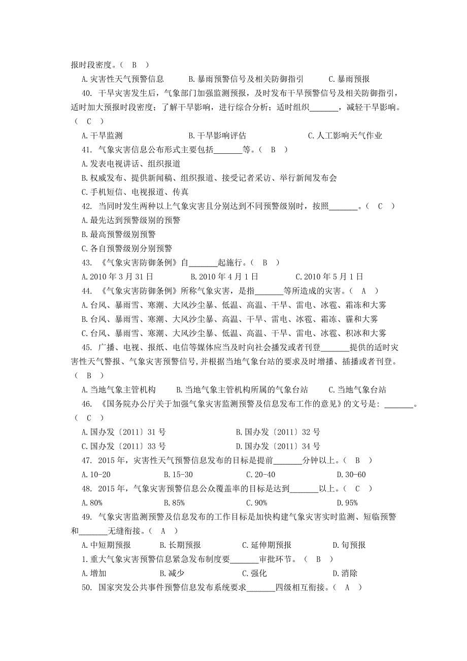 公共气象服新技术_第5页